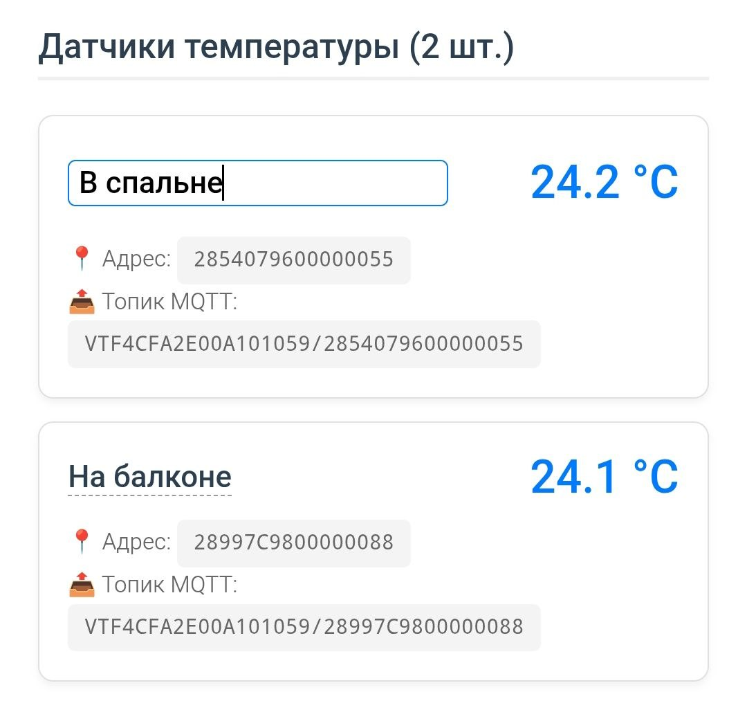 Переименование датчика