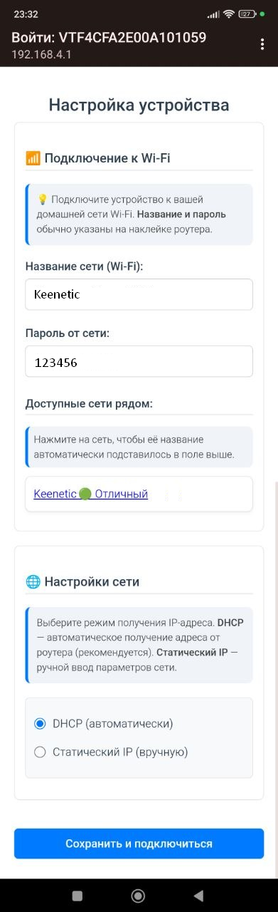 Страница настройки wifi